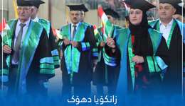University of Duhok  will hold a graduation ceremony for postgraduate students